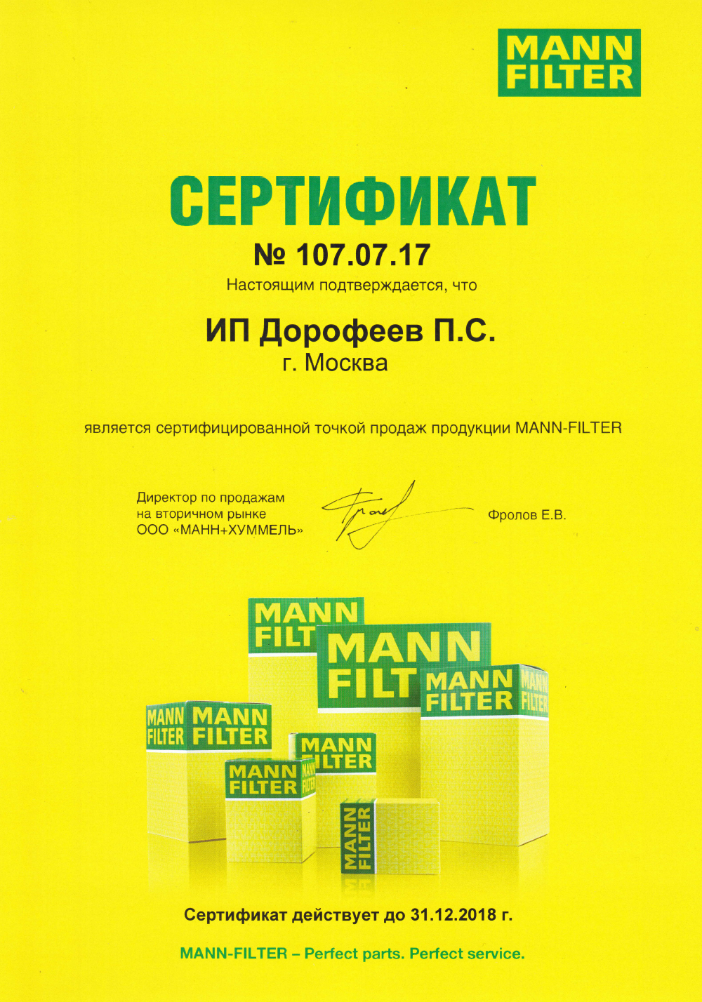 Сертификат фильтров для авто MANN